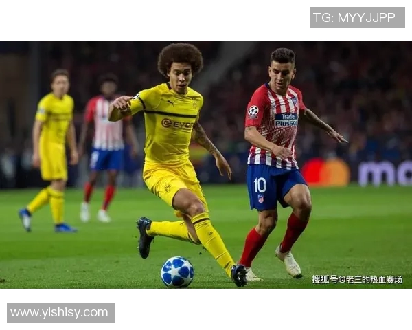多特蒙德与马德里竞技精彩对决视频回顾与分析